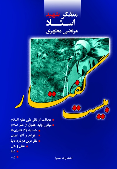 بیست گفتار